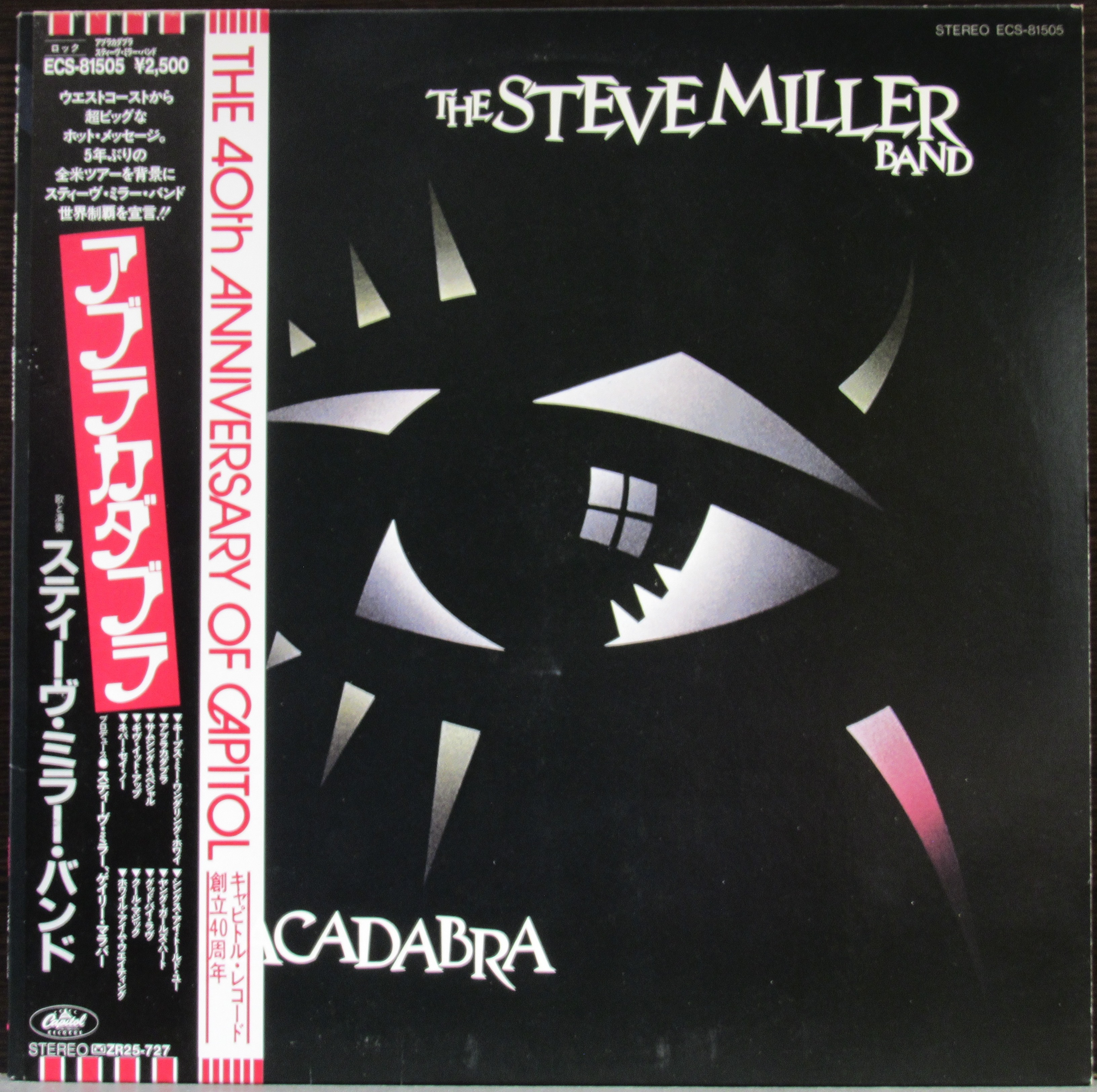 Steve miller band abracadabra. Abracadabra Steve Miller Band пластинка. Стив Миллер абракадабра. Steve Miller Abracadabra LP. Steve Miller Abracadabra Remix.