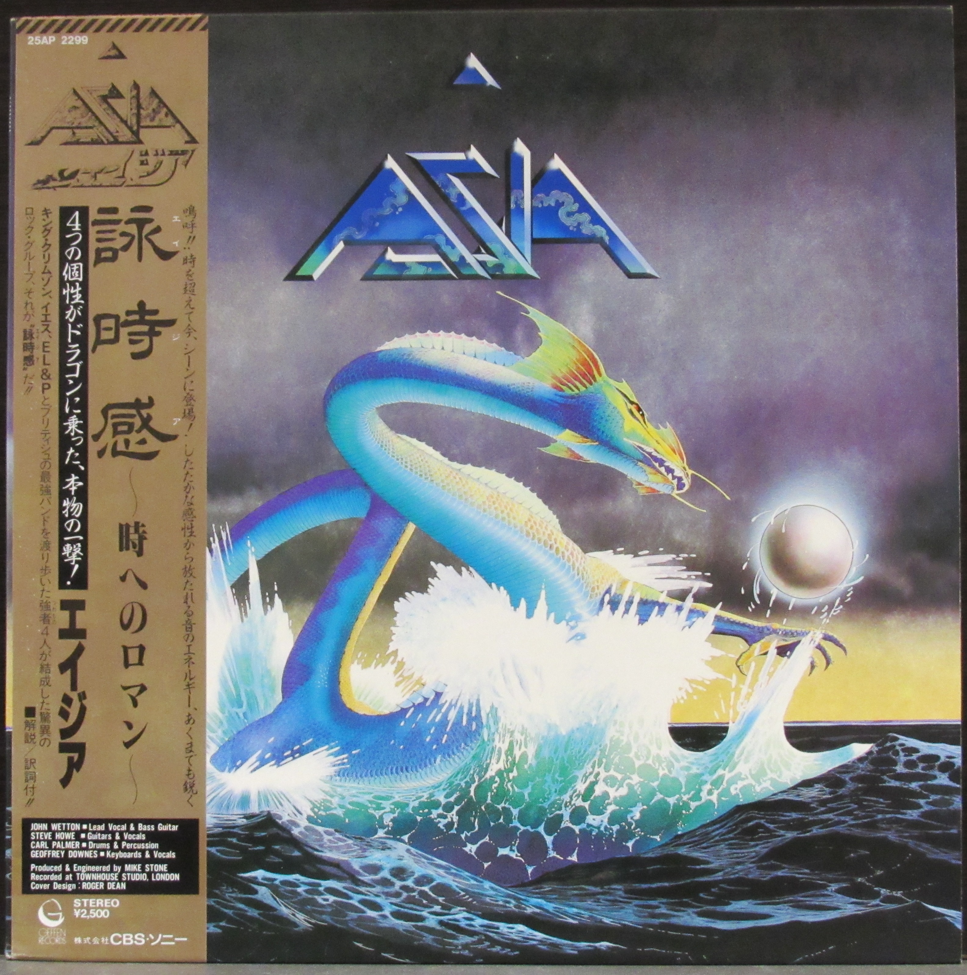 Asia only. Asia Asia 1982. Asia 1992 Aqua LP обложка. Asia винил. Asia Asia 1982 Vinyl.
