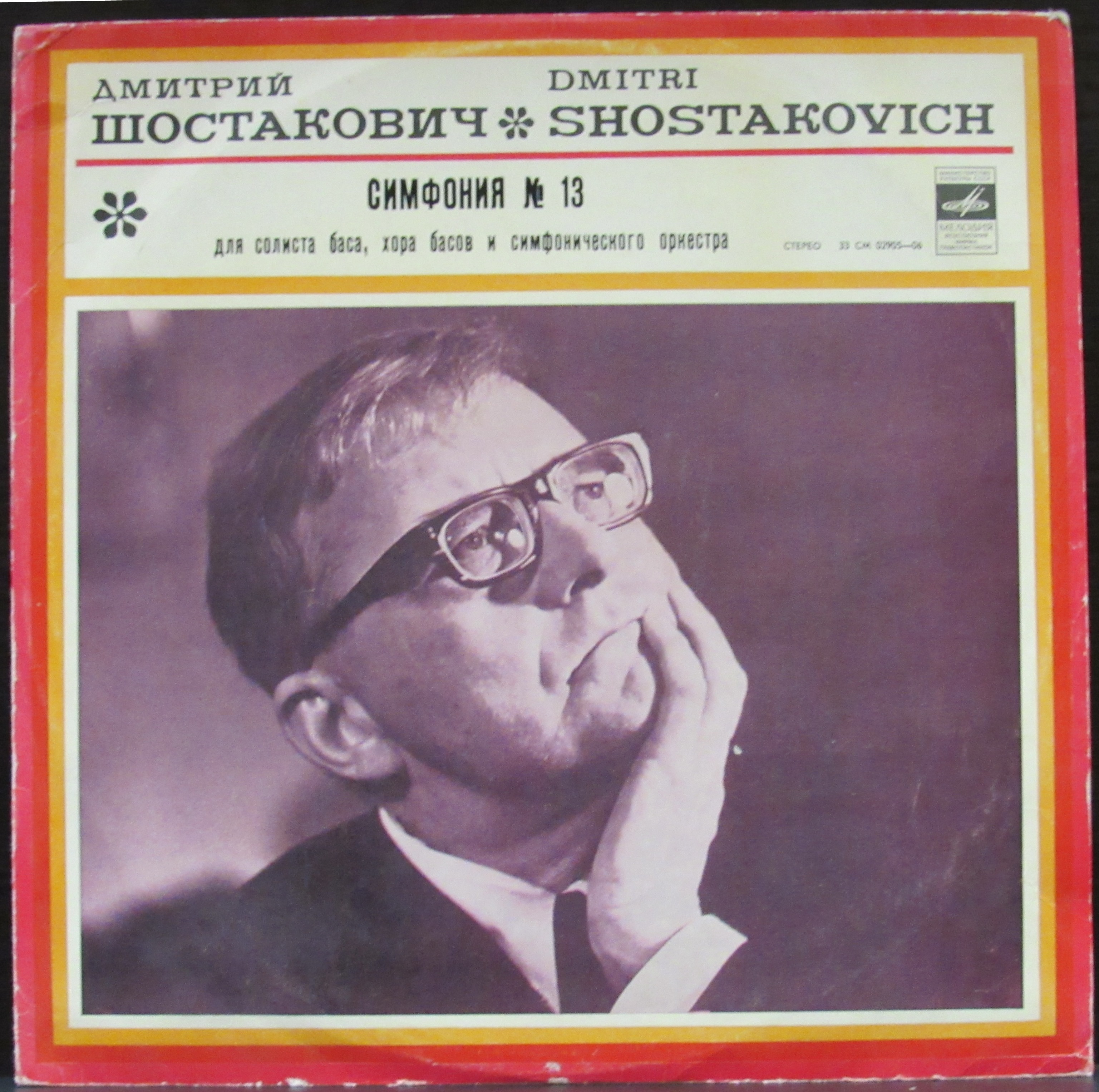 Произведения для фортепиано шостаковича. Шостакович. Шостакович 13 симфония.