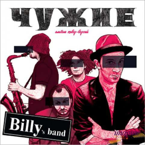 Чужие Billy's Band