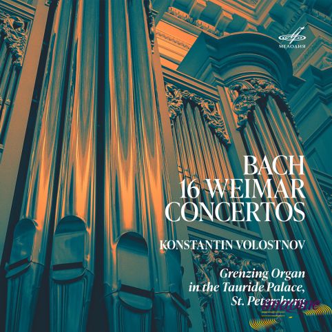 16 Weimar Concertos Бах Иоганн Себастьян
