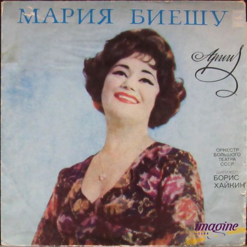 Арии Биешу Мария