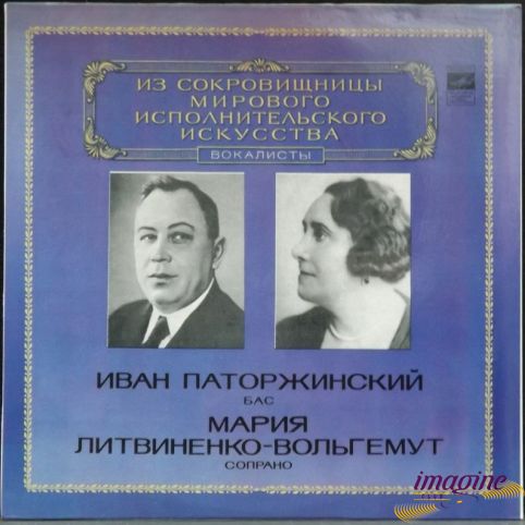 Бас/Сопрано Паторжинский Иван/Литвиненко-Вольгемут Мария