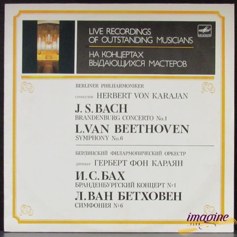 Бранденбургский Концерт №1/Симфония 6 Бах Иоганн Себастьян/Бетховен Людвиг