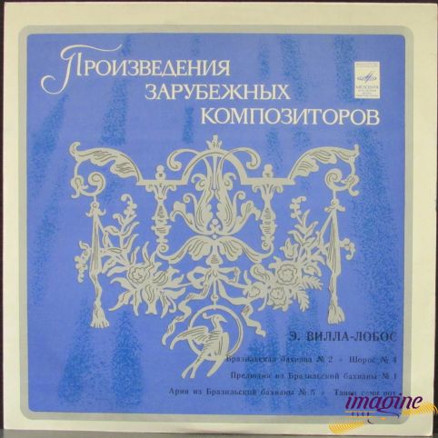 Бразильская Бахиана Вилла-Лобос Эйтор