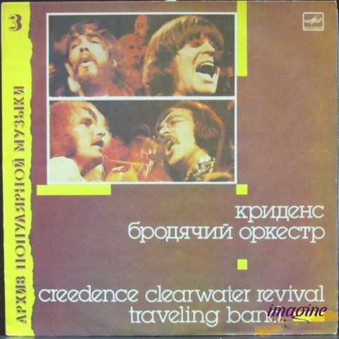 Бродячий Оркестр  Creedence Clearwater Revival