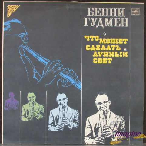 Что Может Сделать Лунный Свет Goodman Benny
