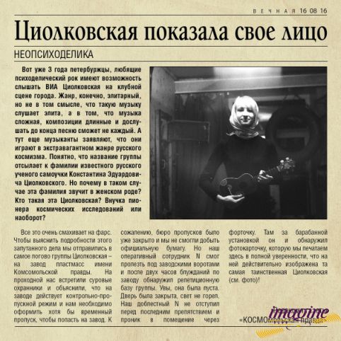 Циолковская показала свое лицо (Вечная 16 08 16) Ciolkowska