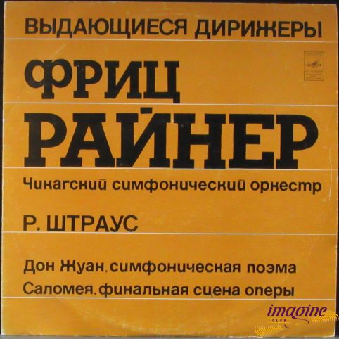 Дон Жуан/Саломея Штраус Рихард
