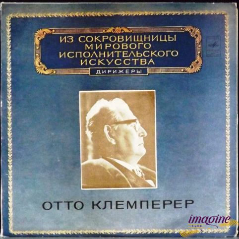 Дирижер Клемперер Отто