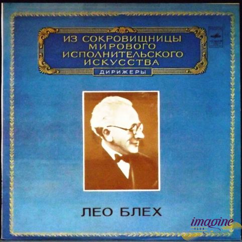 Дирижер Блех Лео