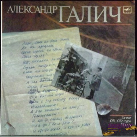 Записи 1971 1972 Годов Москва Галич Александр