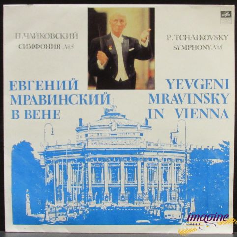 Евгений Мравинский В Вене Мравинский Евгений