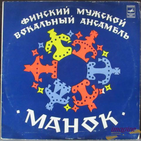 Финский мужской вокальный ансамбль Манок