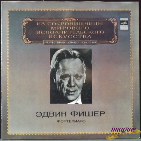 Фортепиано Фишер Эдвин