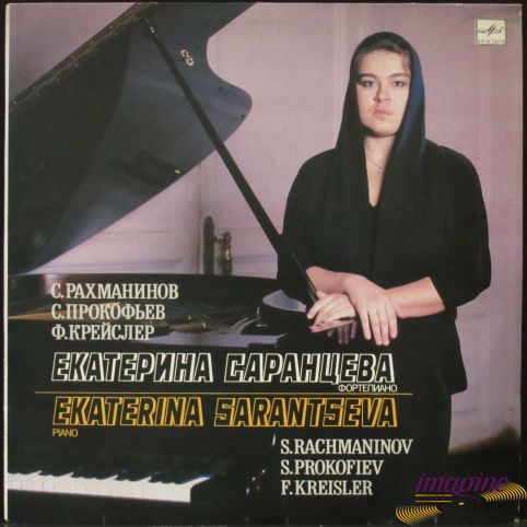 Фортепиано Саранцева Екатерина