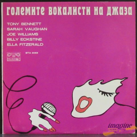 Големите Вокалисти На Джаза Various Artists