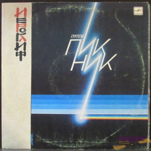Иероглиф Пикник