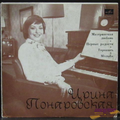 Материнская Любовь Понаровская Ирина