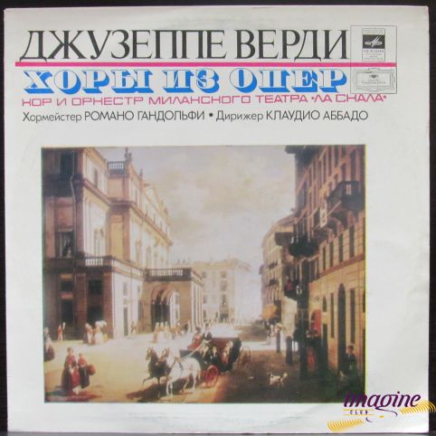 Хоры Из Опер Верди Джузеппе