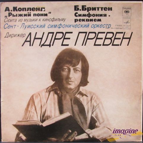 Копленд/Бриттен Превен Андре