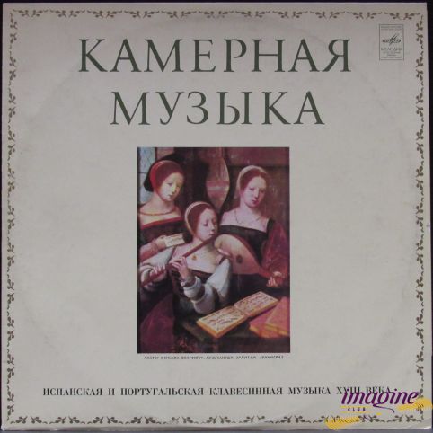 Испанская И Поргтугальская Клавесинная Музыка XVIII Века Гальвес Хеновева