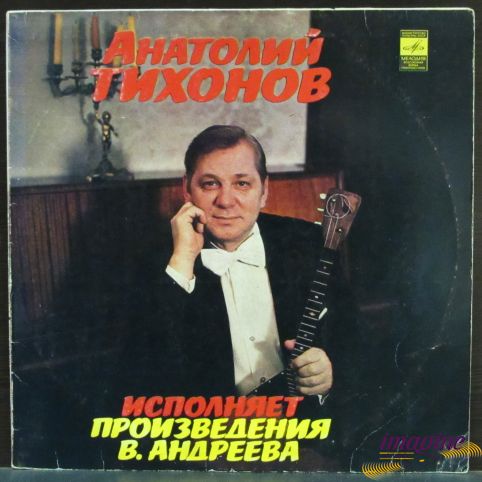 Исполняет Произведения В. Андреева Тихонов Анатолий