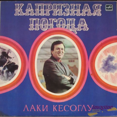 Капризная Погода Кесоглу Лаки