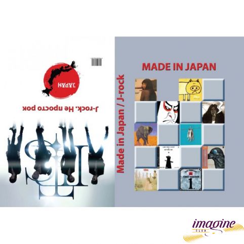 Книга Made In Japan/J-Rock