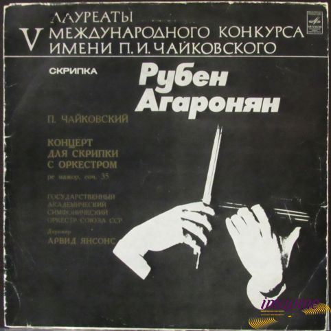 Концерт Для Скрипки С Оркестром - Агаронян Рубен Чайковский Петр Ильич