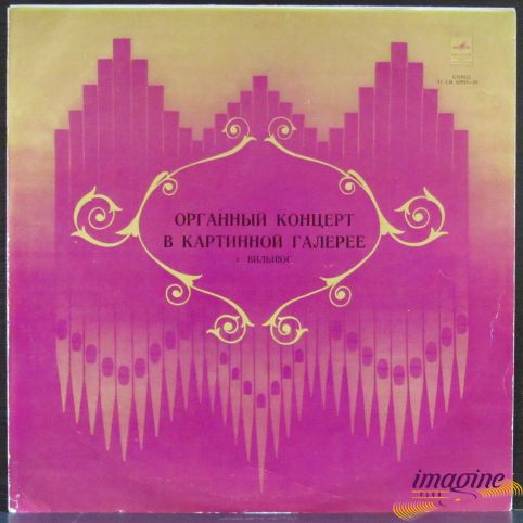 Концерт В Картинной Галерее Дигрис Леопольд