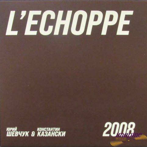 L'Echoppe Шевчук Юрий & Казански Константин