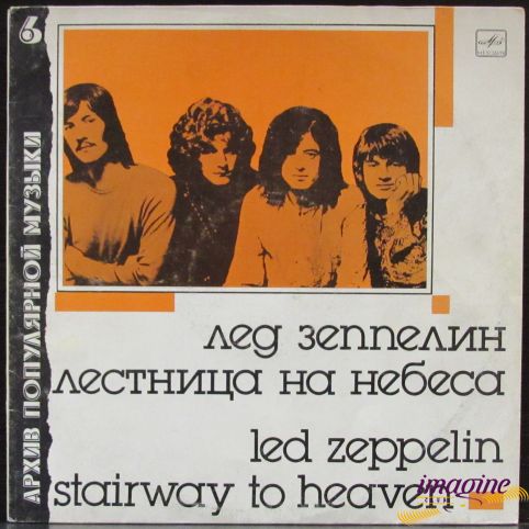 Лестница На Небеса  Led Zeppelin