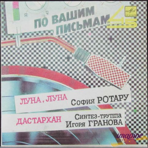 Луна Луна/Дастархан Ротару София/Синтез-Труппа Игоря Гранова