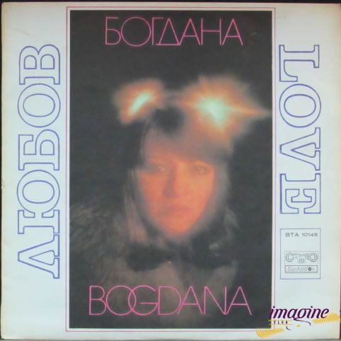 Любов Богдана