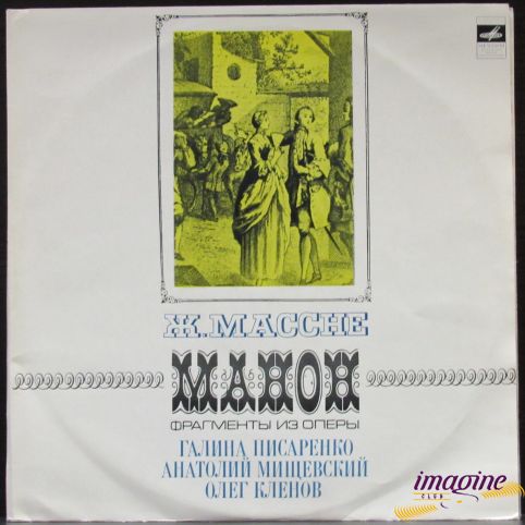 Манон Массне Жюль