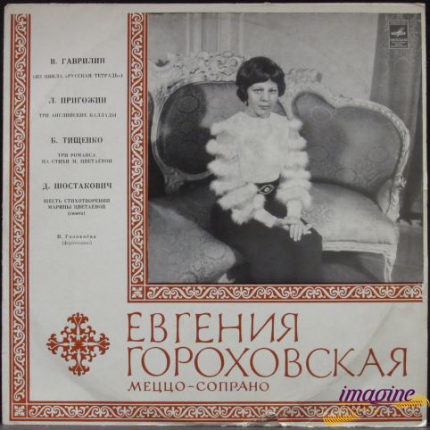 Меццо-Сопрано Гороховская Евгения