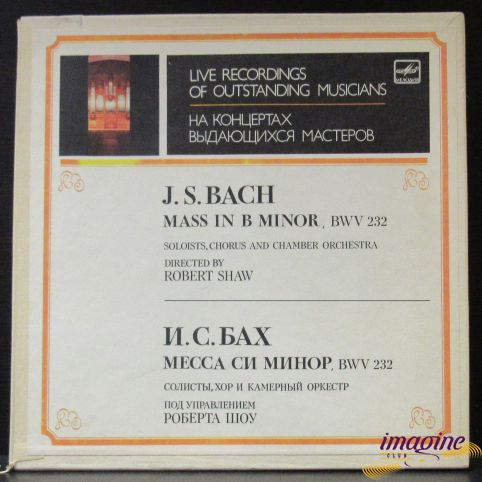 Месса Си Минор BWV 232 - Роберт Шоу Бах Иоганн Себастьян
