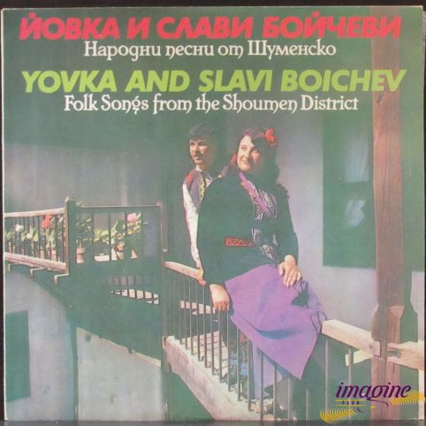 Народни Песни От Шуменско Boichev Yovka And Slavi