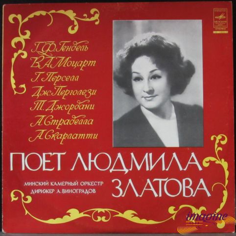 Поет Златова Людмила