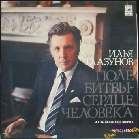 Поле Битвы - Сердце Человека Глазунов Илья