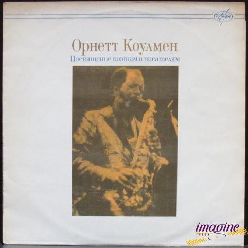 Посвящение Поэтам И Писателям Coleman Ornette