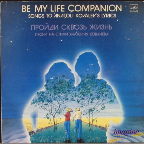Пройди Сквозь Жизнь Ковалев Анатолий
