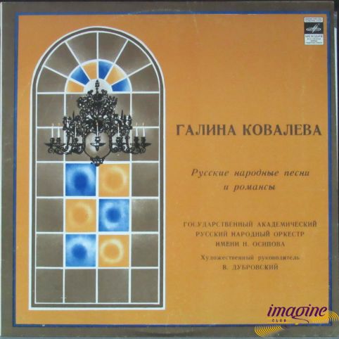 Русские Народные Песни И Романсы Ковалева Галина