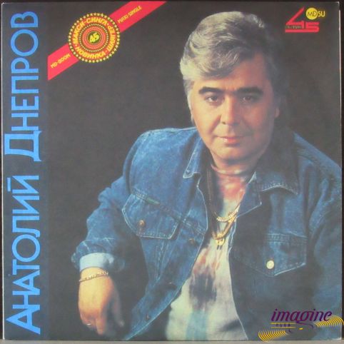 Рябина Днепров Анатолий