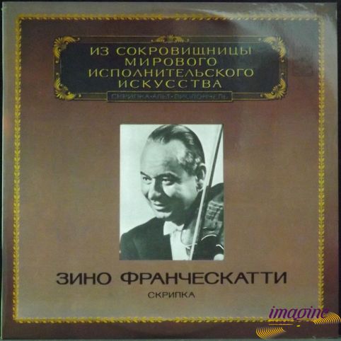 Скрипка Франческатти Зино