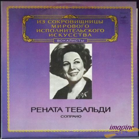 Сопрано Тебальди Рената