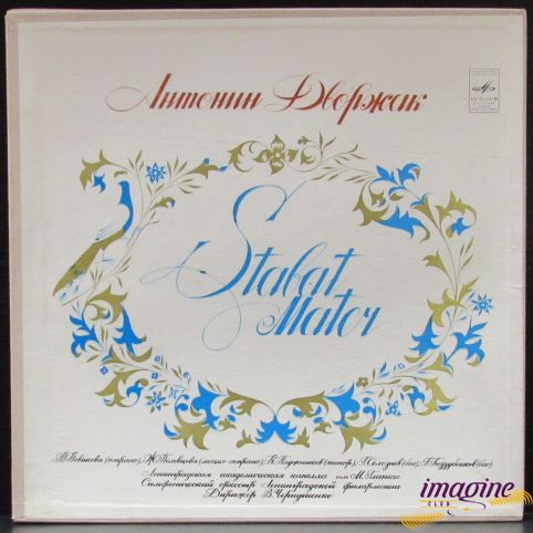 Stabat Mater Дворжак Антонин