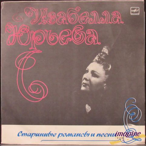 Старинные Романсы И Песни Юрьева Изабелла