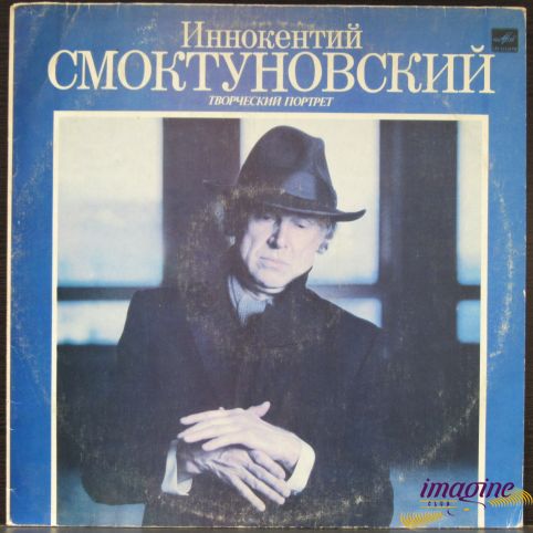 Творческий Портрет Смоктуновский Иннокентий